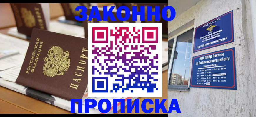 временная регистрация надежно в Белгороде